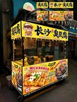 长沙臭豆腐摊位海报设计