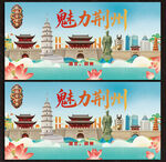 荆州旅游