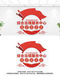 综合治理服务中心文化墙