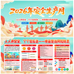 安全月展板