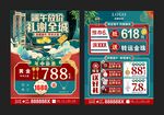 端午节珠宝宣传单