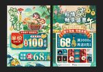 端午节珠宝 黄金宣传单 珠宝宣