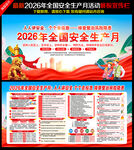 2026安全生产月