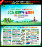2026世界环境日