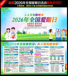2026年全国爱眼日