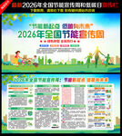 2026全国节能宣传周