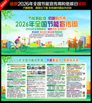 2026年全国节能宣传周海报