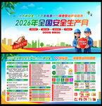 2026全国安全生产月
