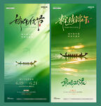 端午节中式意境放假通知