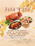 秋季美食海报