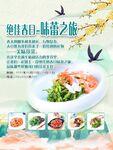 春季菜海报