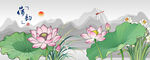 水墨荷花图清雅意韵浓