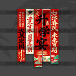 升学宴挂布