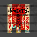 谢师宴挂布