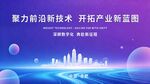 科技会议背景展板