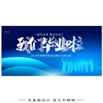 毕业典礼美陈