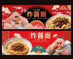 美味炸酱面