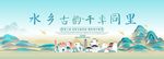 同里旅游文化节主视觉