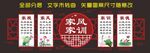 家风家训文化墙