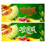 哈密瓜