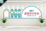 月子中心文化墙