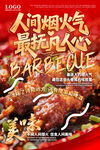 美味烧烤海报