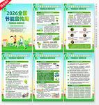 全国节能宣传周
