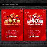 50周年庆