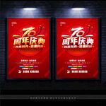 70周年庆