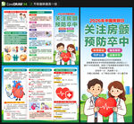 中国房颤日三折页