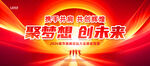 红色年会展板主KV