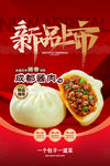 新品上市的美味灌汤小笼包