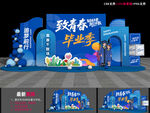 毕业背景美陈