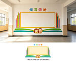 学习园地