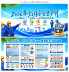 安全生产月