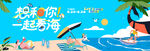 夏日海滩水上欢乐派对