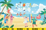 夏日海滩水上欢乐派对