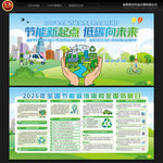 2026年全国节能宣传周宣传栏