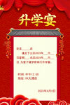升学宴邀请函
