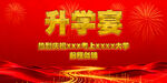 喜庆升学宴背景图