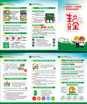 全国安全生产月三折页