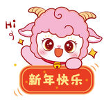 萌羊贺岁祝您新年快乐