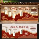 敬老孝老文化墙