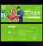 牛肉代金券