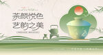 茶文化茶道茶艺活动