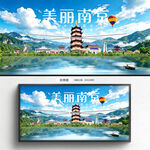 南京旅游
