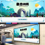 湖州
