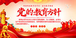 党的教育方针海报