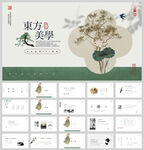东方美学中国风古风ppt模板