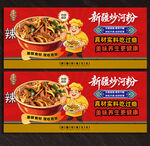 新疆炒河粉